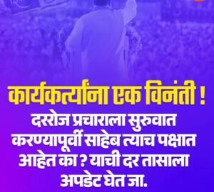 साहेब कोणत्या पक्षात आहेत?